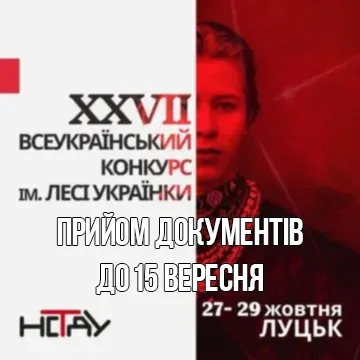 Увага! Закінчується термін подачі заявок для участі у щорічному конкурсі професійних читців імені Лесі Українки