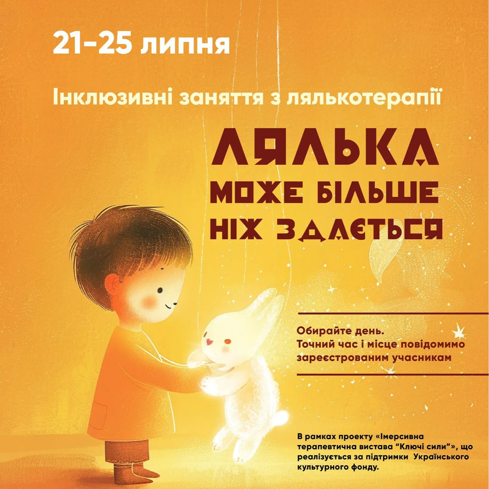 Інклюзивні заняття з лялькотерапії