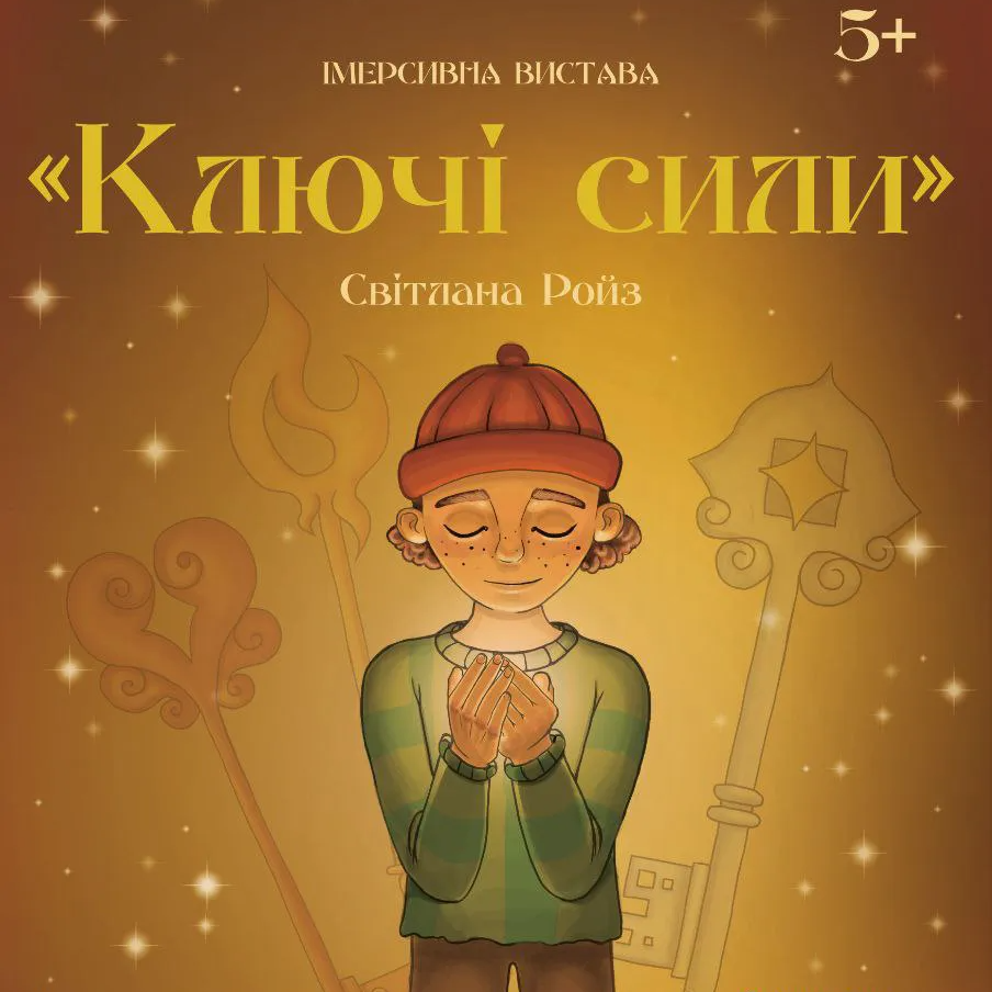 Події, що надають сили