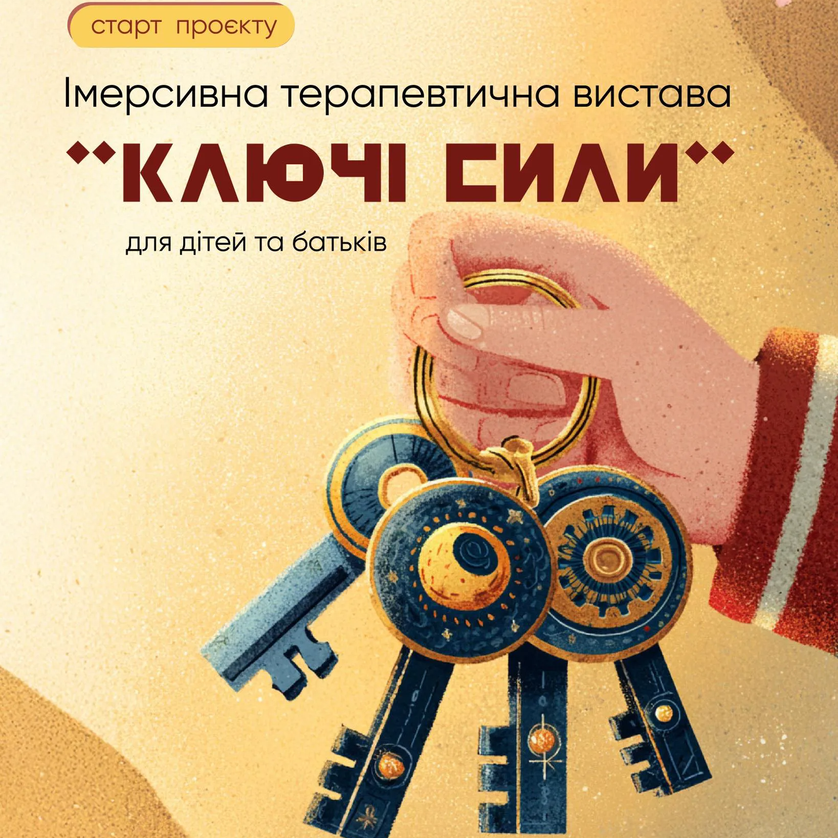 Старт проєкту "Ключі сили"