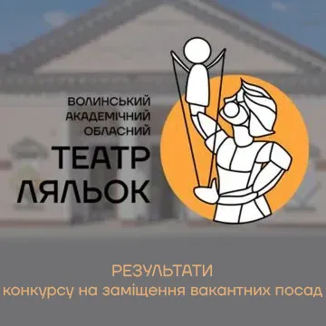 Результати  конкурсу на заміщення вакантних посад