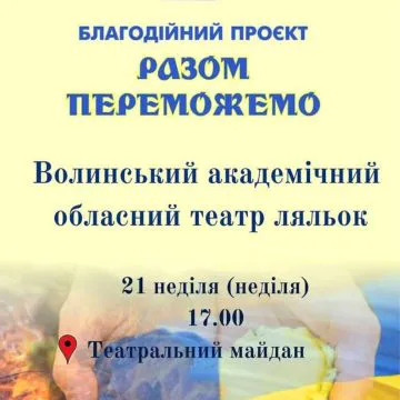Участь в благодійному мистецькому проекті "Разом переможемо".