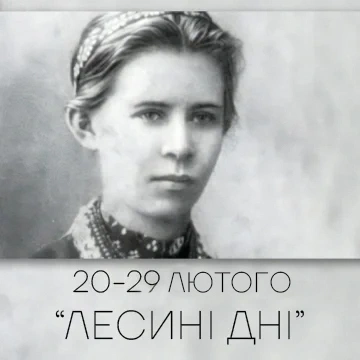 Запрошуємо на театральну декаду "Лесині дні"
