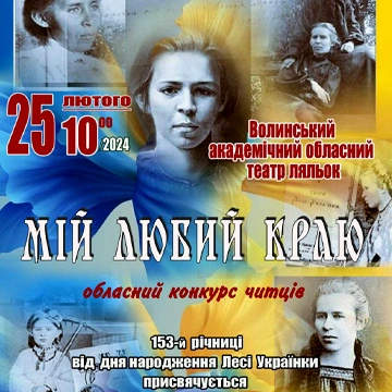 У нашому театрі відбудеться літературний конкурс "Мій любий краю"