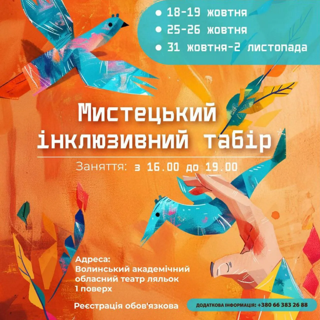 Мистецький інклюзивний табір