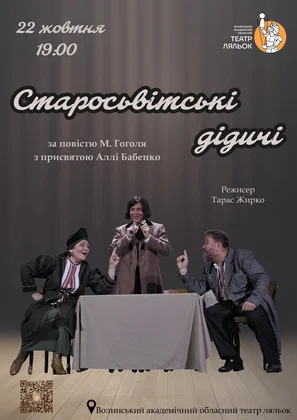 "Старосвітські дідичі" Микола Гоголь