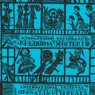 Міжнародний фестиваль «Різдвяна містерія»