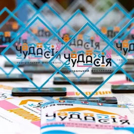 Програма Театрального фестивалю для дітей та молоді "Чудасія"