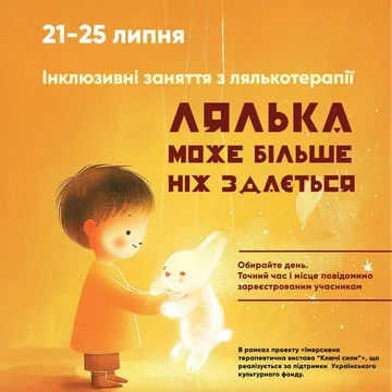 Інклюзивні заняття з лялькотерапії