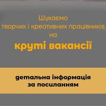 Конкурс на заміщення вакантних посад