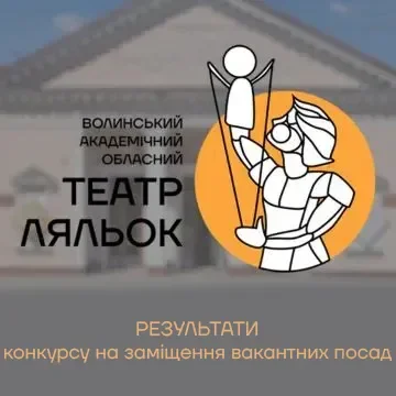 Результати  конкурсу на заміщення вакантних посад