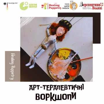Арт-терапевтичні воркшопи зі створення театральної ляльки