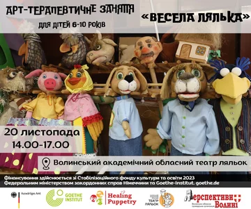 Арт-терапевтичне заняття «Весела лялька»
