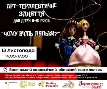 Арт-терапевтичне заняття «Чому вчать ляльки?»