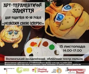 Арт-терапевтичне заняття «Розкажи свою історію»