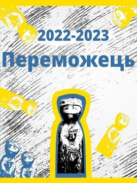 Виставу нашого театру "Ріпка, або Казка на городі" визнано найкращою виставою для дітей дошкільного віку (за версією фахівців УНІМА-УКРАЇНА)