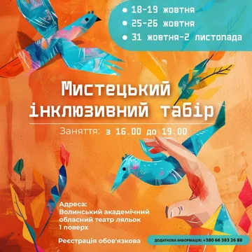 Мистецький інклюзивний табір