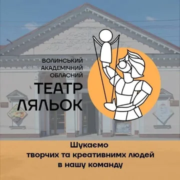 Конкурс на заміщення вакантних посад: звукорежисер та актори