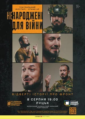 Театральний мілітарі-stand-up «Ненароджені для війни»