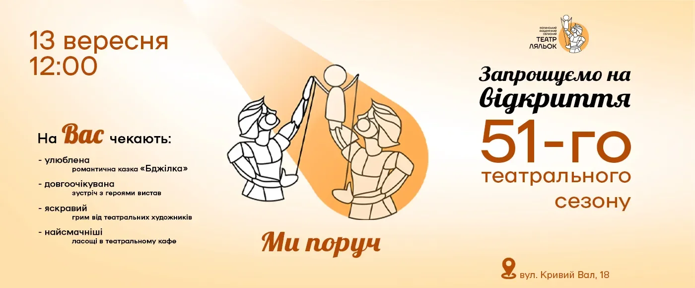Відкриття 51 театрального сезону